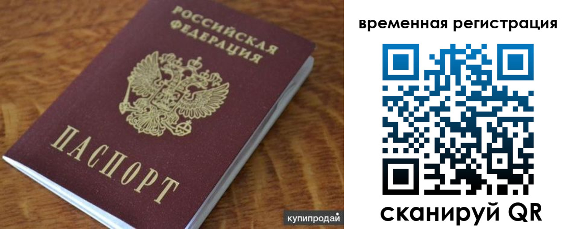 временная регистрация для всех в Белокурихе