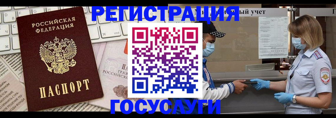 прописка в квартире в Белокурихе