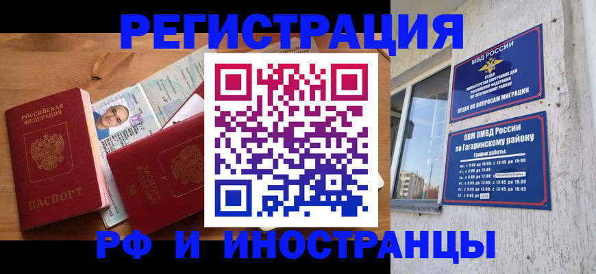 прописка гарантия в Белокурихе