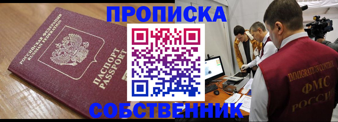 прописка для школы в Белокурихе