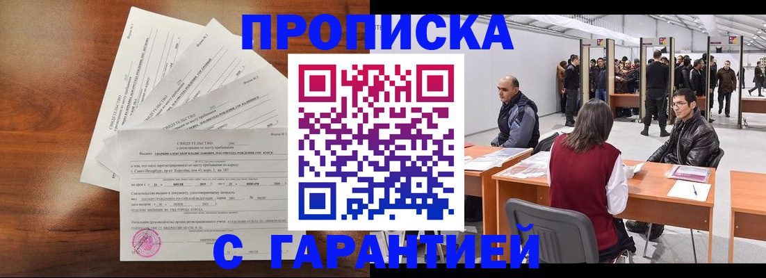 временная регистрация адрес в Белокурихе