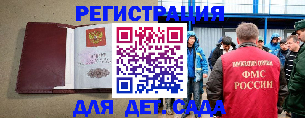 прописка в Белокурихе